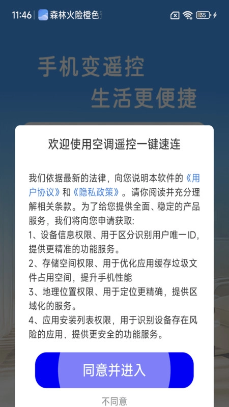 空调遥控一键速连图3