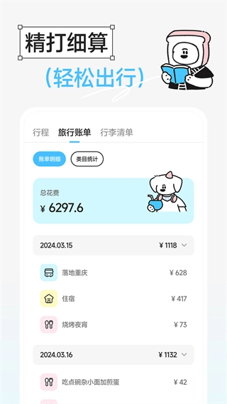 Gooh旅记免费版图1