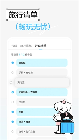 Gooh旅记免费版图3