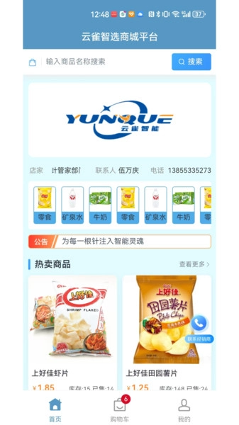 云雀智选商城平台图3