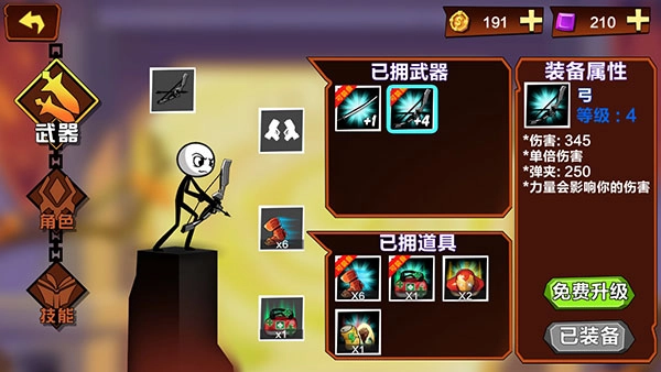 火柴人功夫最牛图5