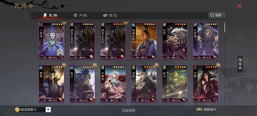 率土之滨网易官服图4