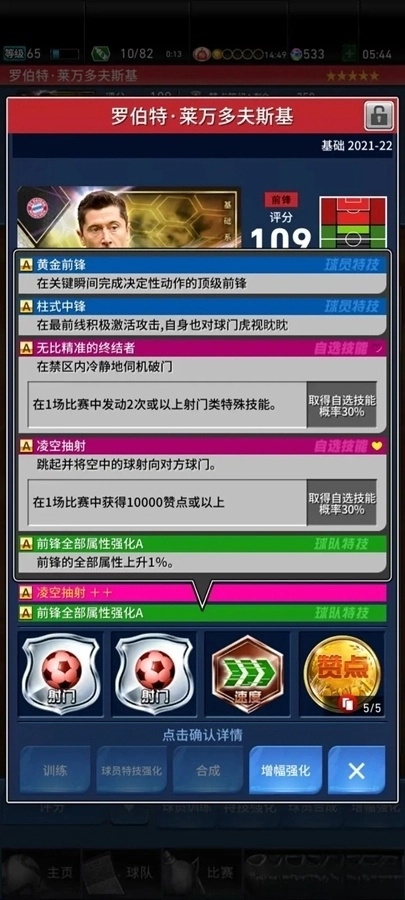 实况王者集结官服图2