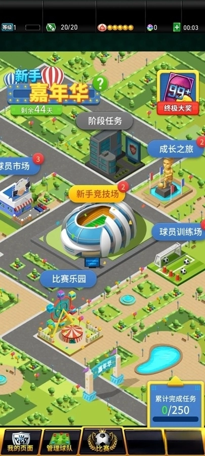 实况王者集结官服图4