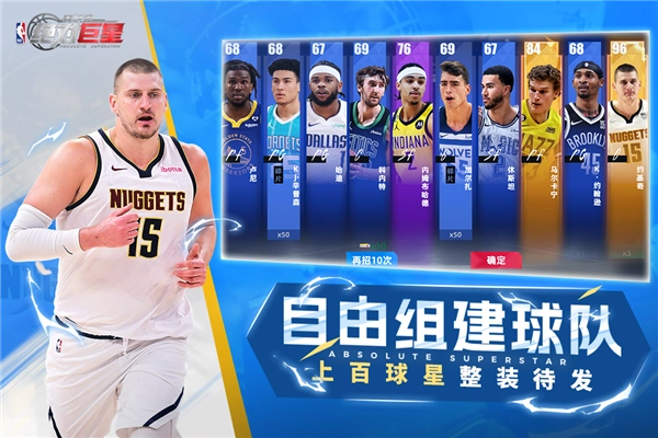 美职篮绝对巨星九游版图4