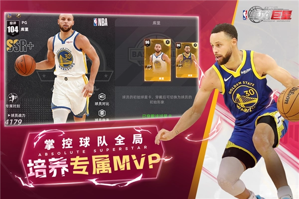 美职篮绝对巨星九游版图3
