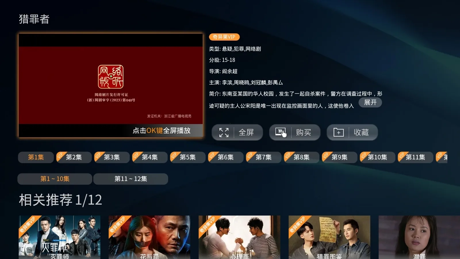 视云影院2025手机版图2