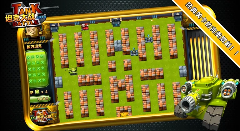坦克大战2025最新版图1