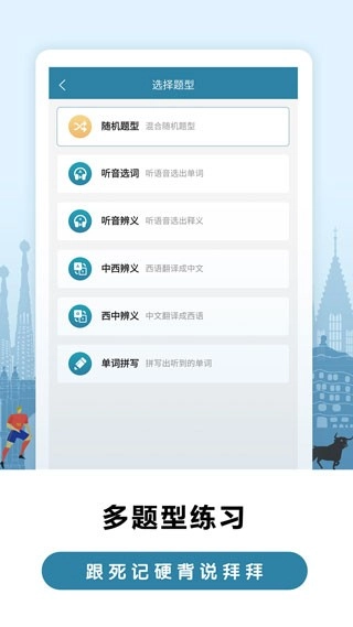 莱特西班牙语背单词安卓版截图2