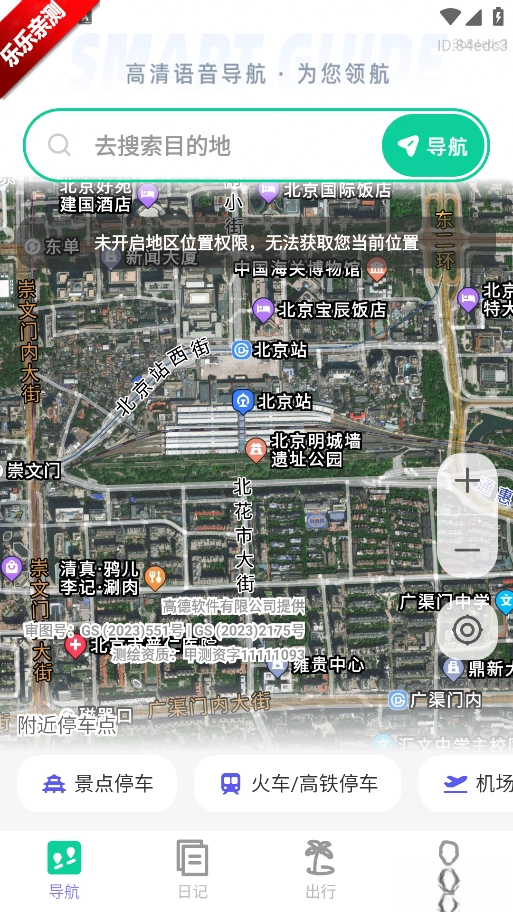 高清语音导航最新版图4
