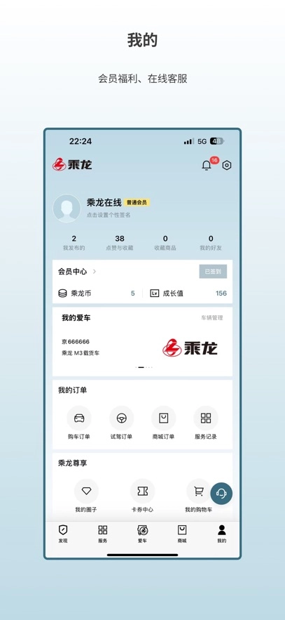 乘龙之家  安卓版