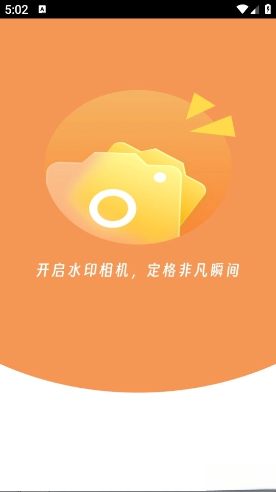 全天定位水印相机截图0