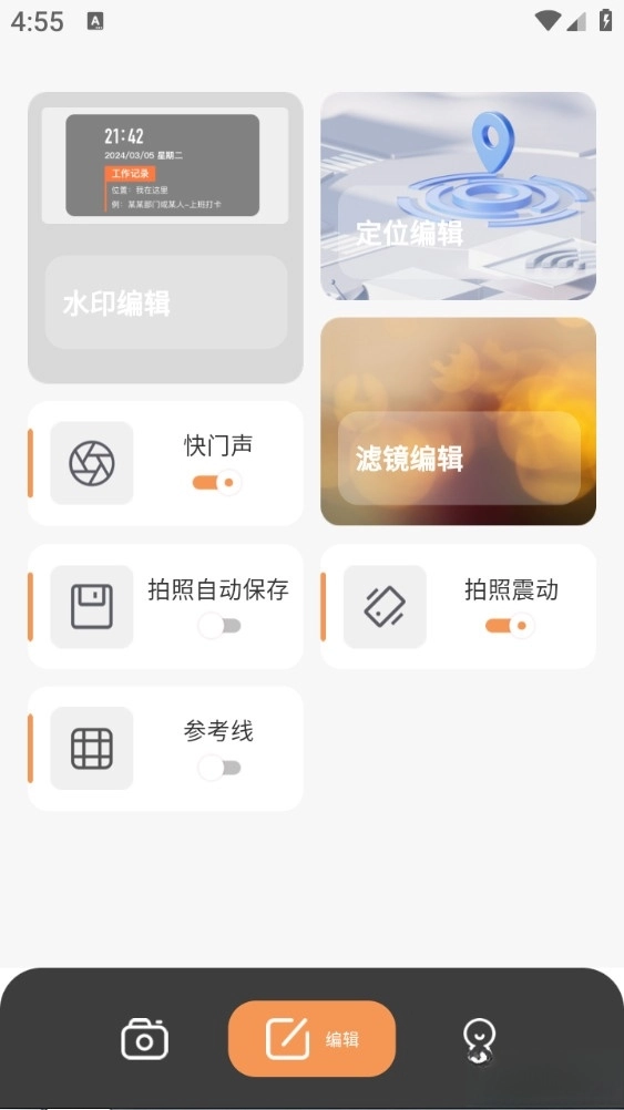 全天定位水印相机截图1