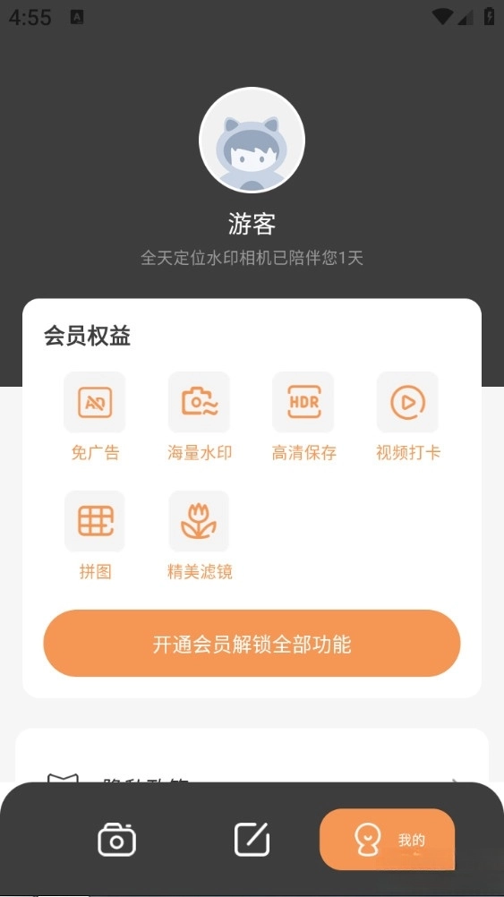 全天定位水印相机截图2