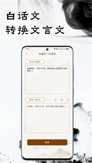 文言文翻译器安卓版截图1