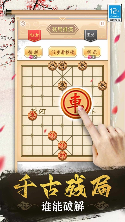 象棋高手手机版图2