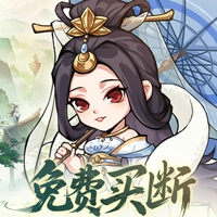 忆游十三道免费买断版