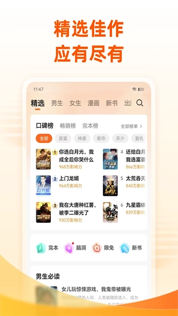 免费小说大全(2)