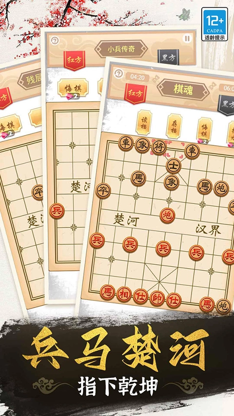 象棋高手手机版图3