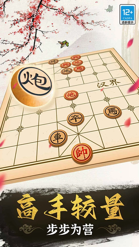 象棋高手手机版图4