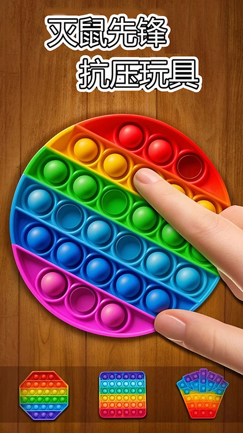 解压玩具乐园(4)