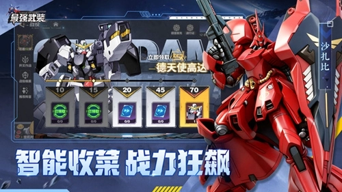 最强武装高达图2