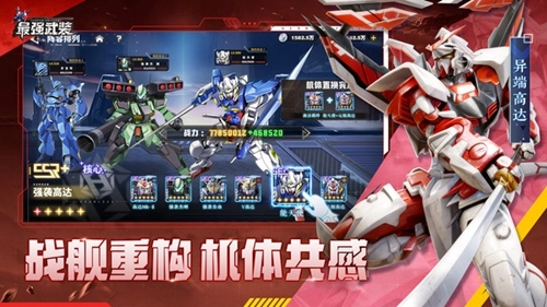 最强武装高达图4