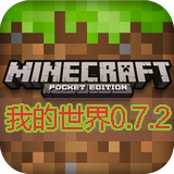 我的世界版