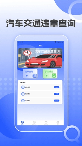 交通违章查询宝(2)