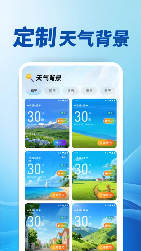 天气预报极速报(4)