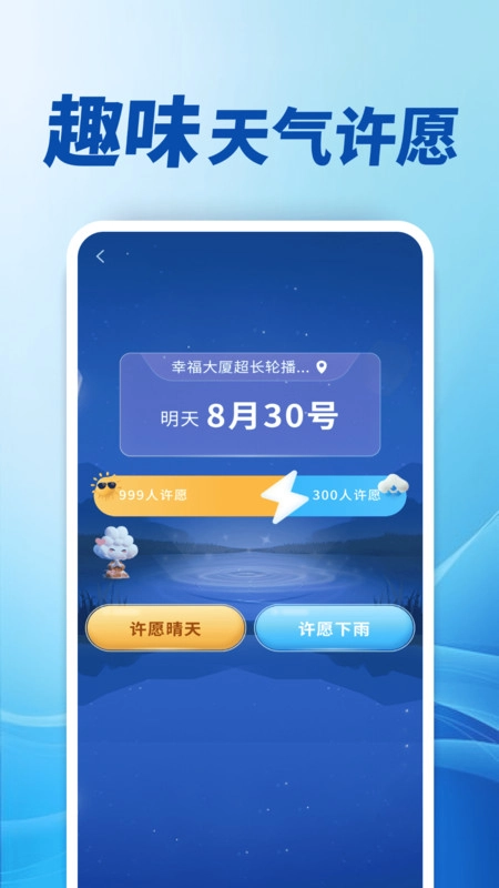 天气预报极速报(3)