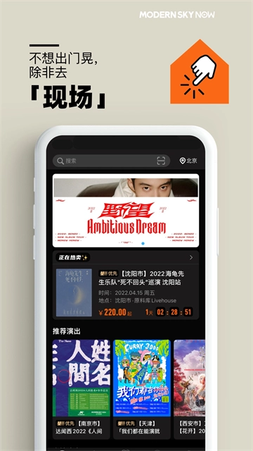 摩登天空正在现场(3)