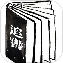 追书大全阅读轻享