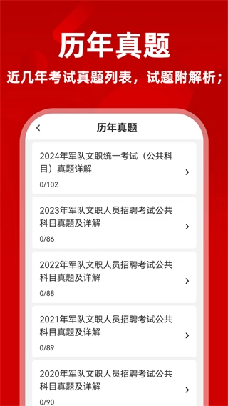 军队文职牛题库