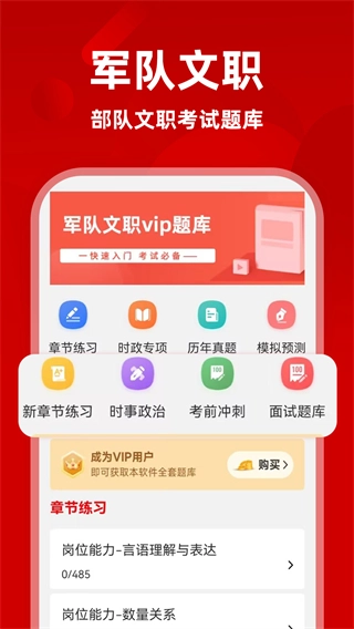 军队文职牛题库