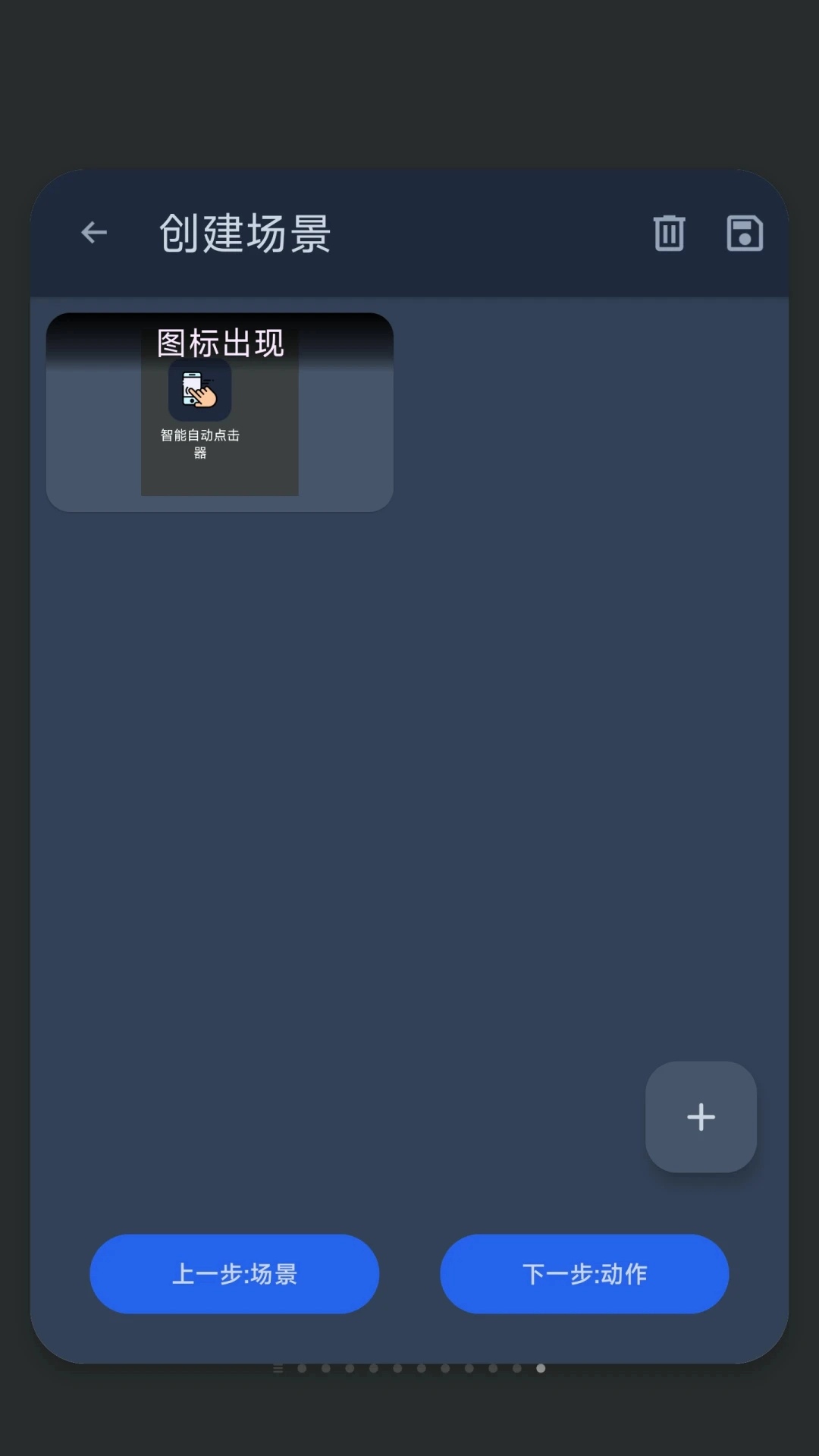 智能自动点击器图3