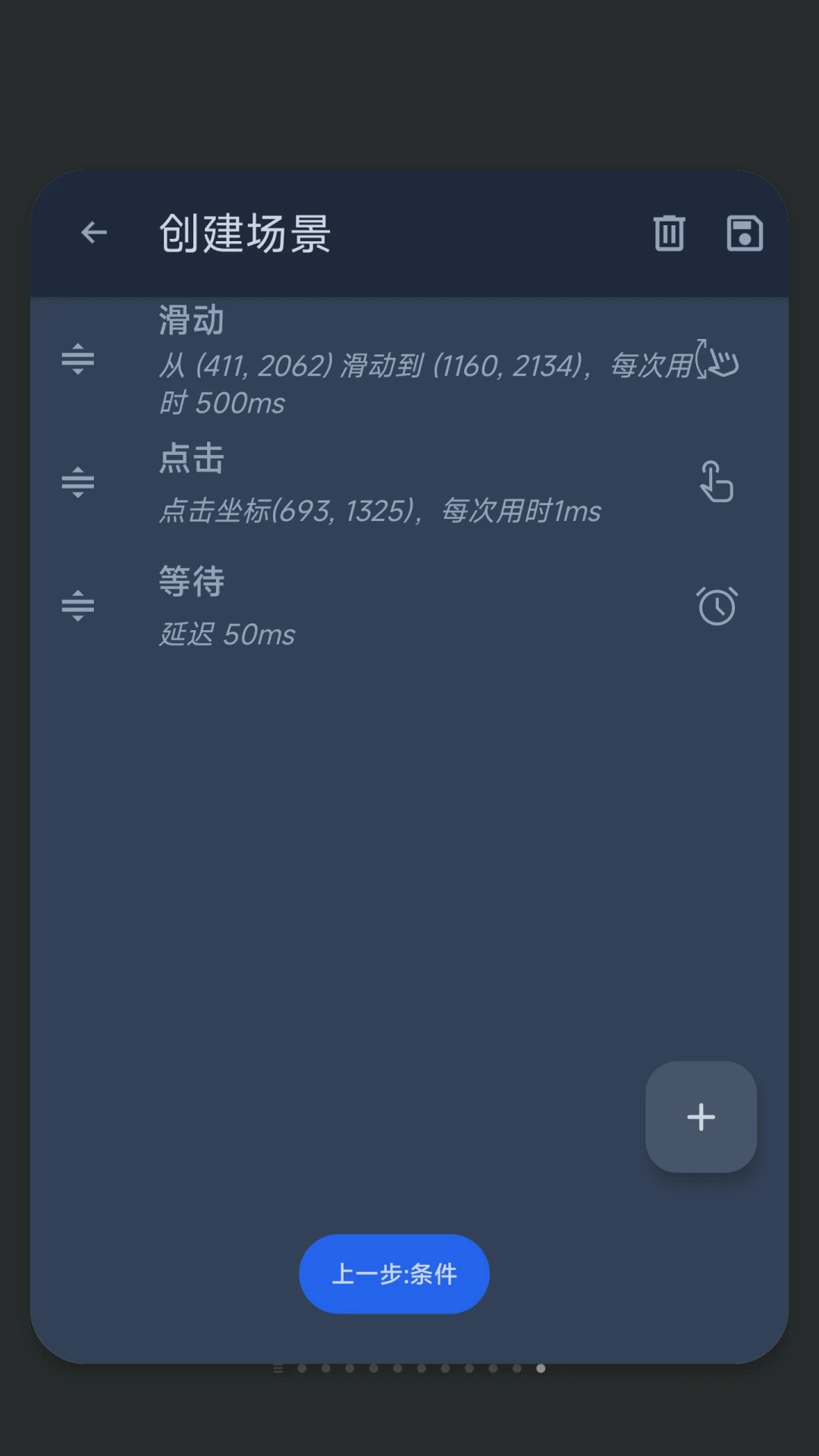 智能自动点击器图2
