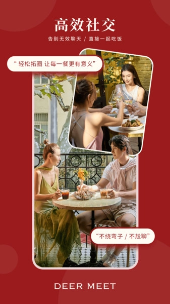 DeerMeet图4