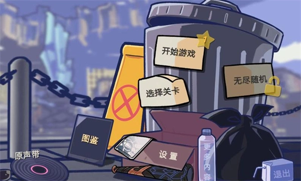 垃圾桶军团菜单(2)