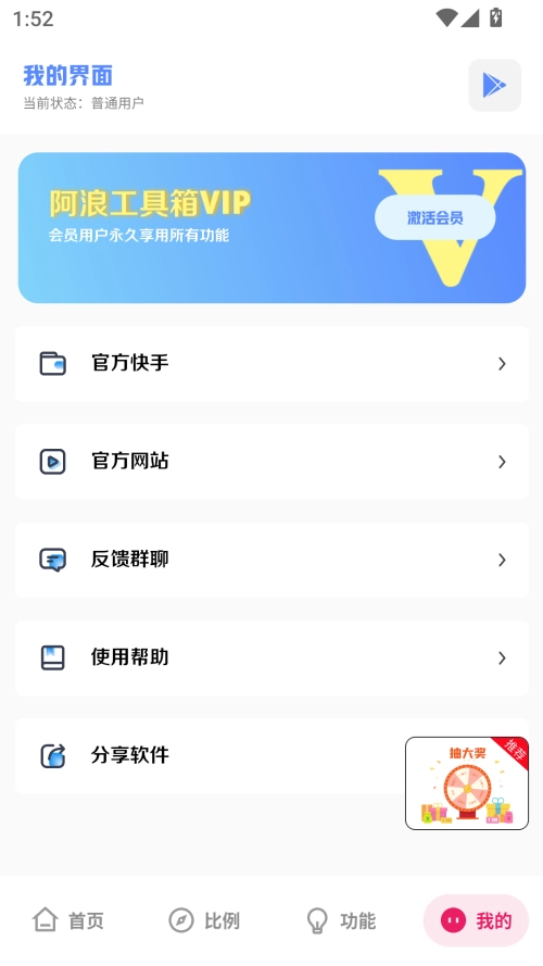阿浪工具箱图4