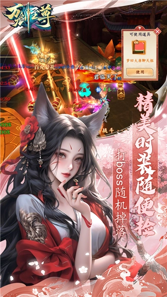 万剑至尊折扣版图4