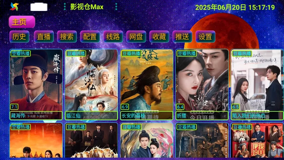 影视仓Max2026最新版截图5