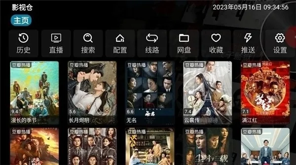 影视仓Max2026最新版截图2