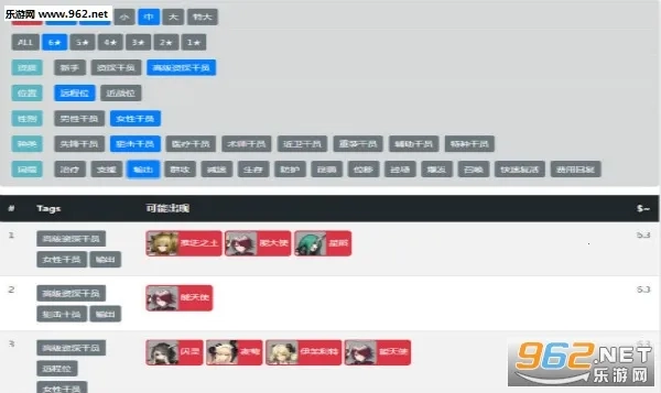 明日方舟公开招募计算器(明日方舟招募工具)  安卓版(2)