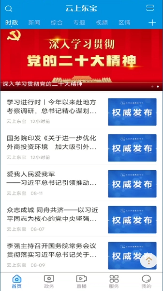 云上东宝最新版