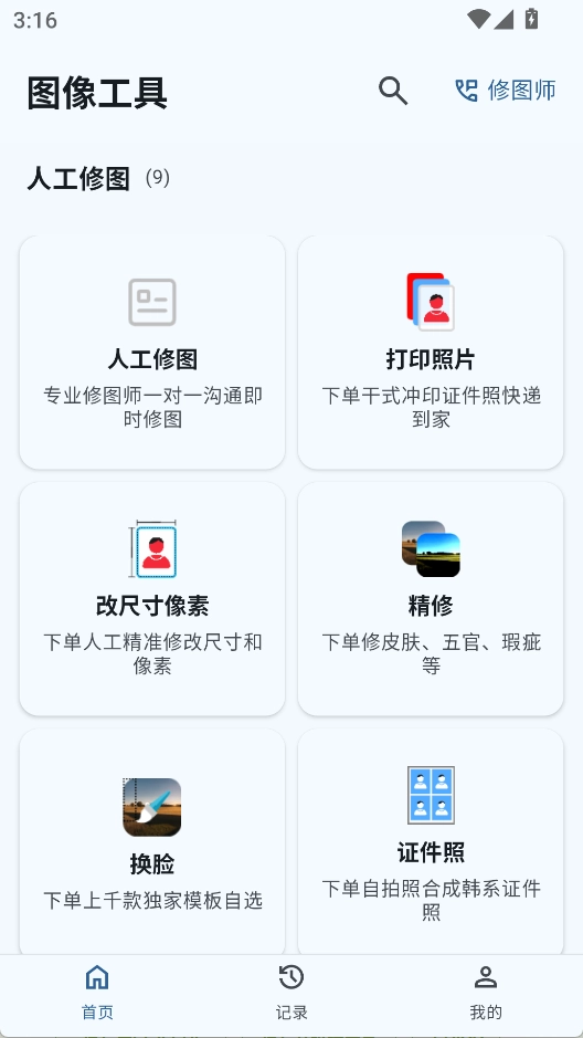 图像工具最新版