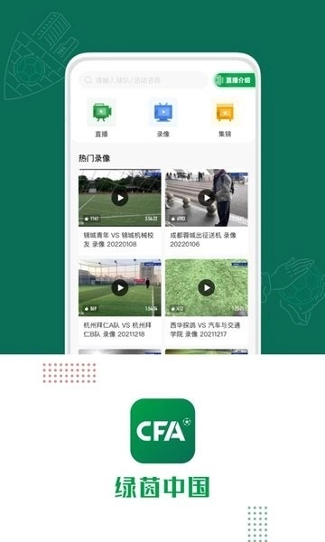 足球中国正式版图4