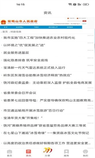 双快办最新版图4