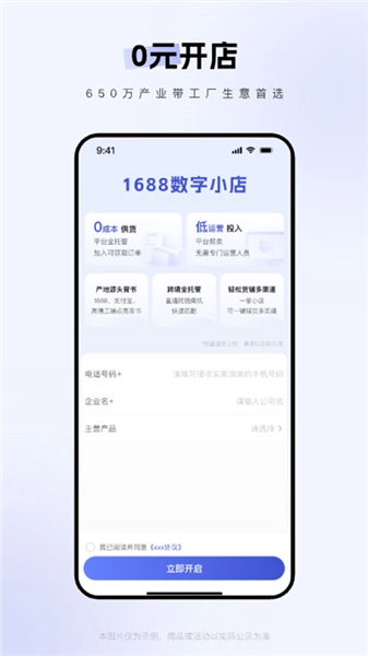 1688商家版-图3