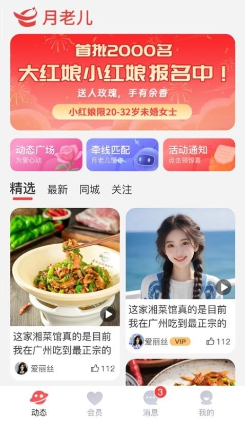 月老儿手机版(3)